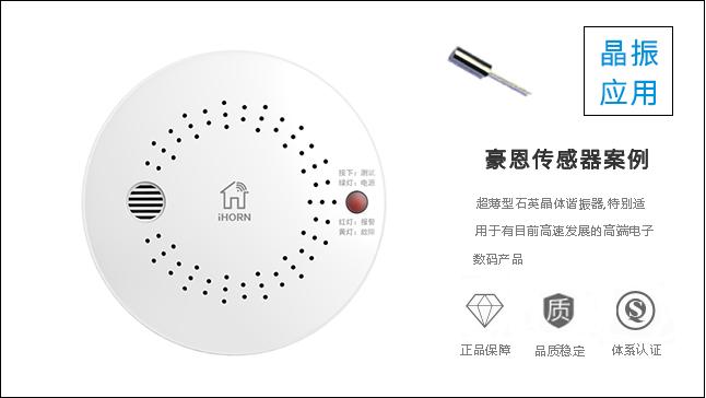 科琪晶振品質(zhì)突出，與豪恩建立長期合作關(guān)系